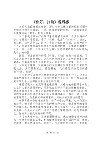 《你好，打劫》观后感