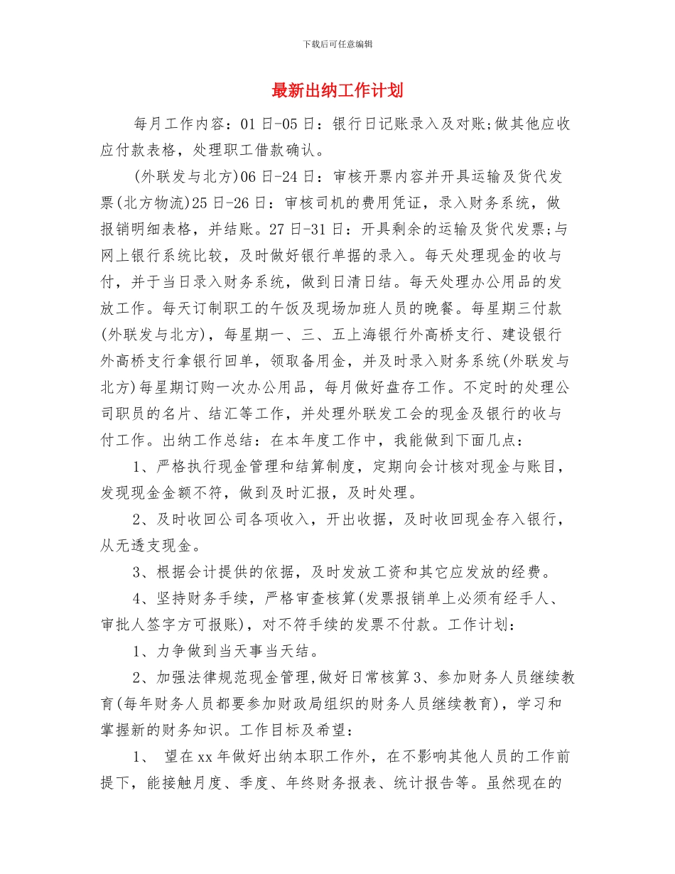 最新农村实用技术培训计划精选范文与最新出纳工作计划汇编_第3页