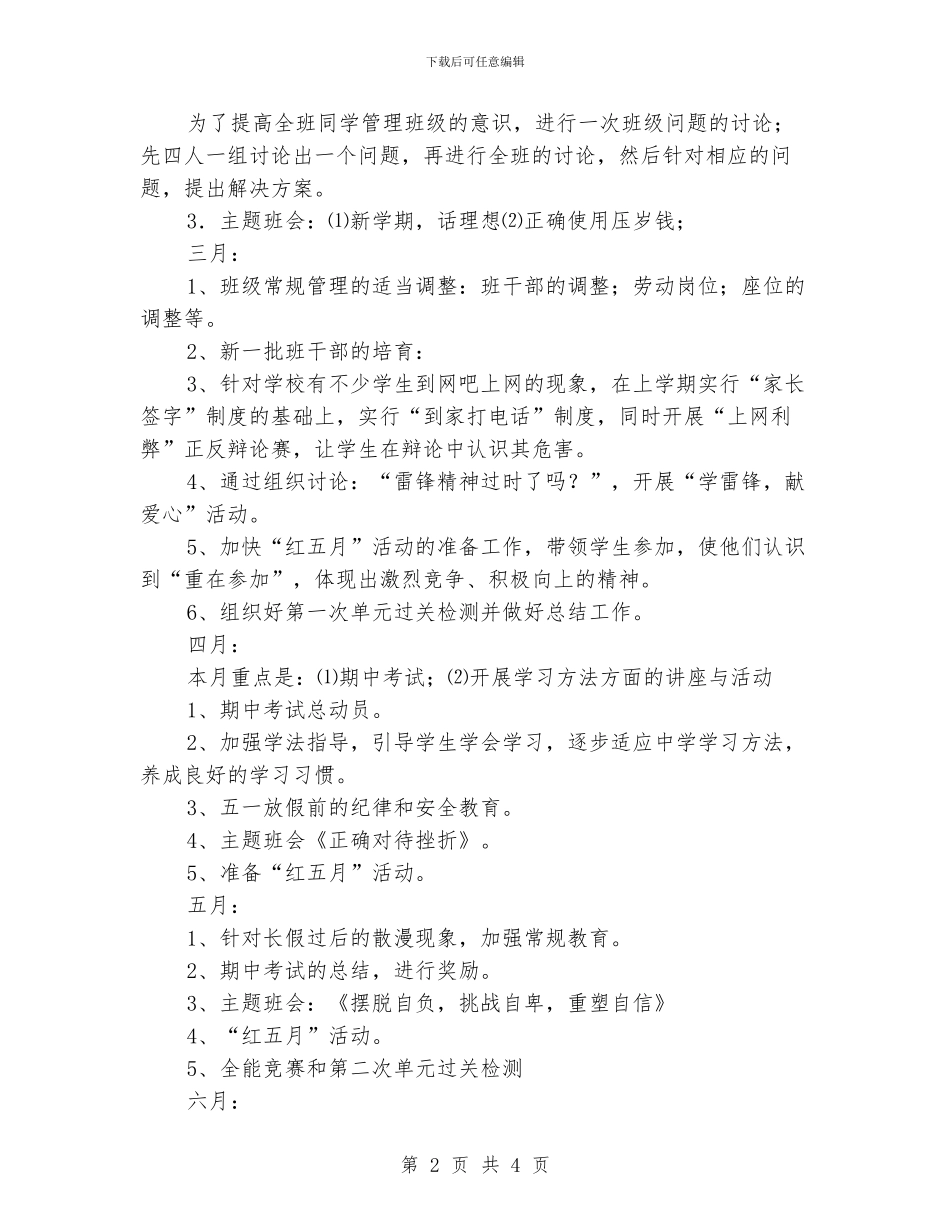 最新初一开学第一周班主任工作计划_第2页