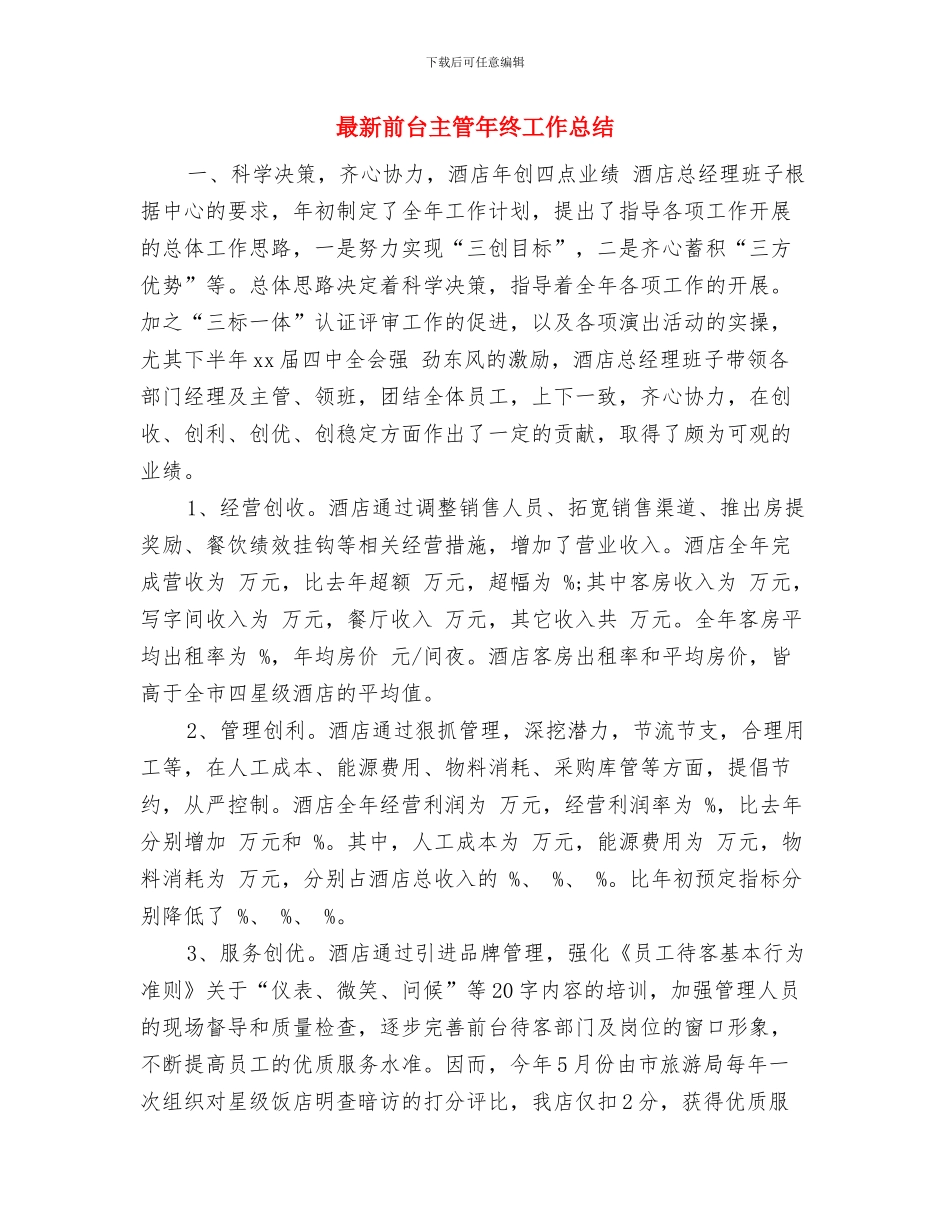 最新初级经济师上半年工作总结报告与最新前台主管年终工作总结汇编_第3页