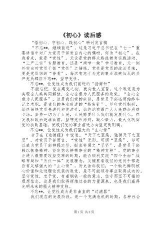 《初心》读后感