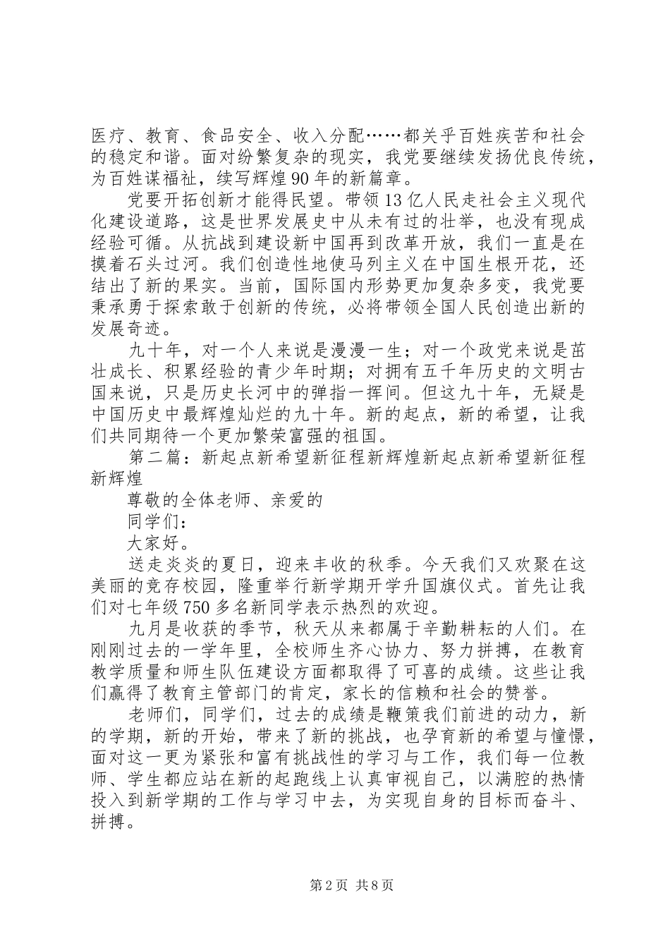 二〇一一年第二季度思想汇报新起点新希望新征程(建党XX年心得)_第2页