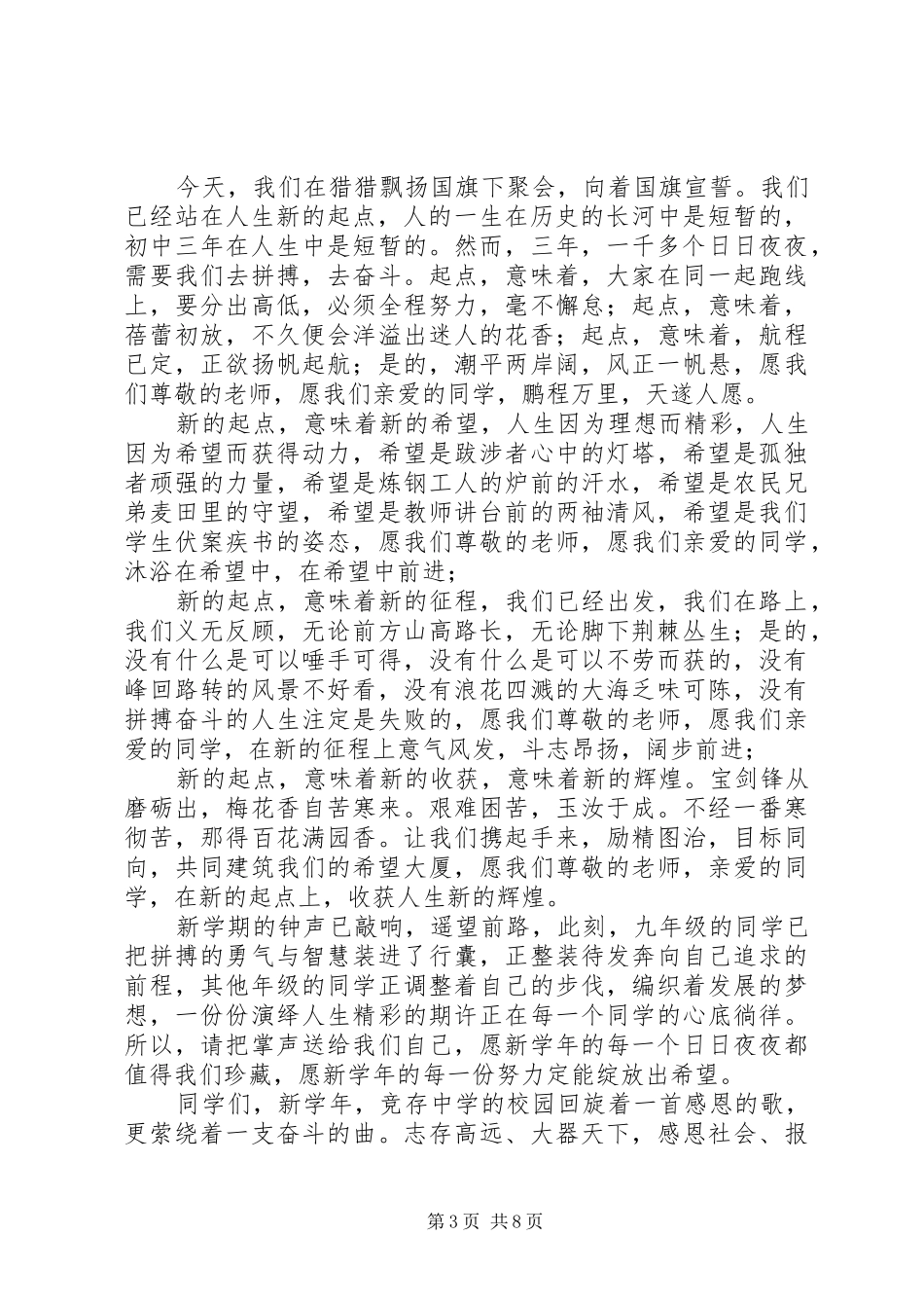 二〇一一年第二季度思想汇报新起点新希望新征程(建党XX年心得)_第3页