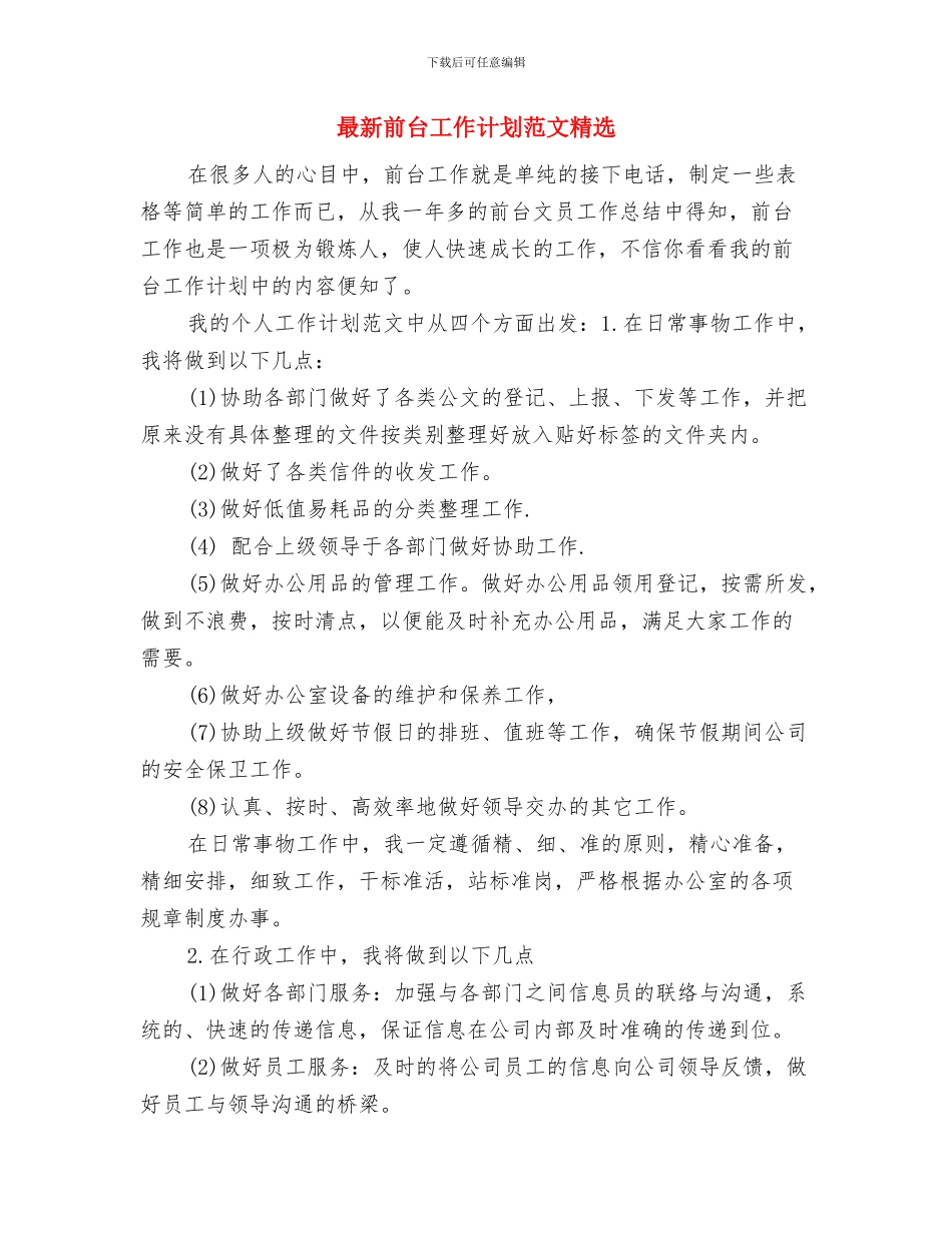 最新前台工作计划范文与最新前台工作计划范文精选汇编_第3页