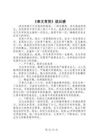 《奉文育贤》读后感