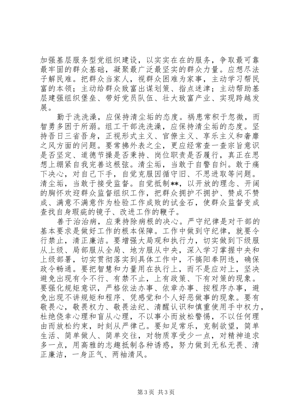 群众路线学习体会：反“4风”改作风树新风_第3页