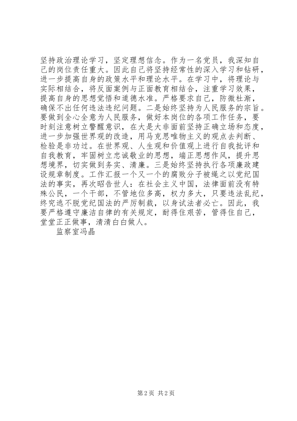 以人为本执政为民教育学习心得体会_第2页