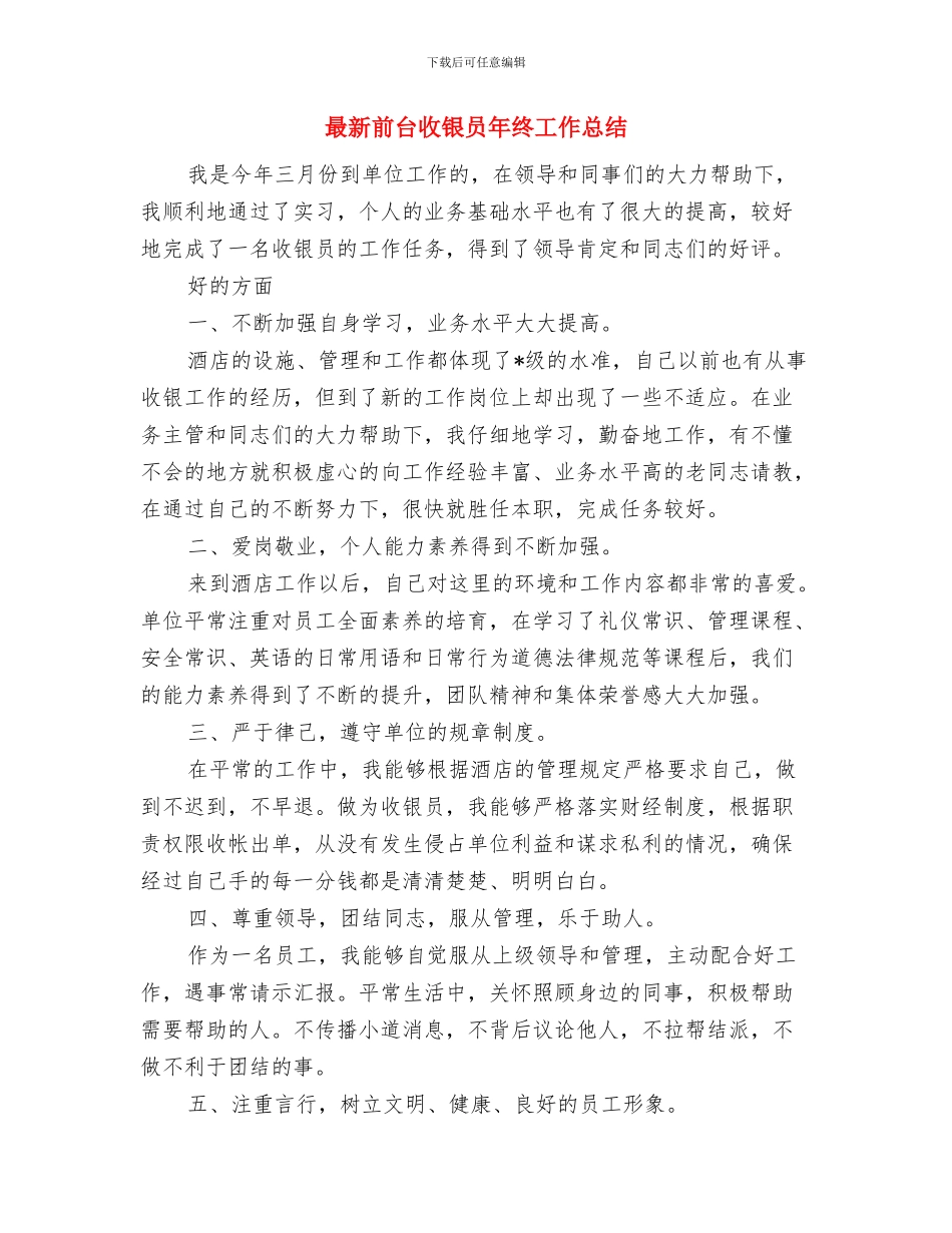 最新前台接待年度个人工作总结与最新前台收银员年终工作总结汇编_第3页