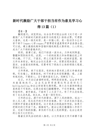 新时代激励广大干部干担当有作为意见学习心得13篇（1）