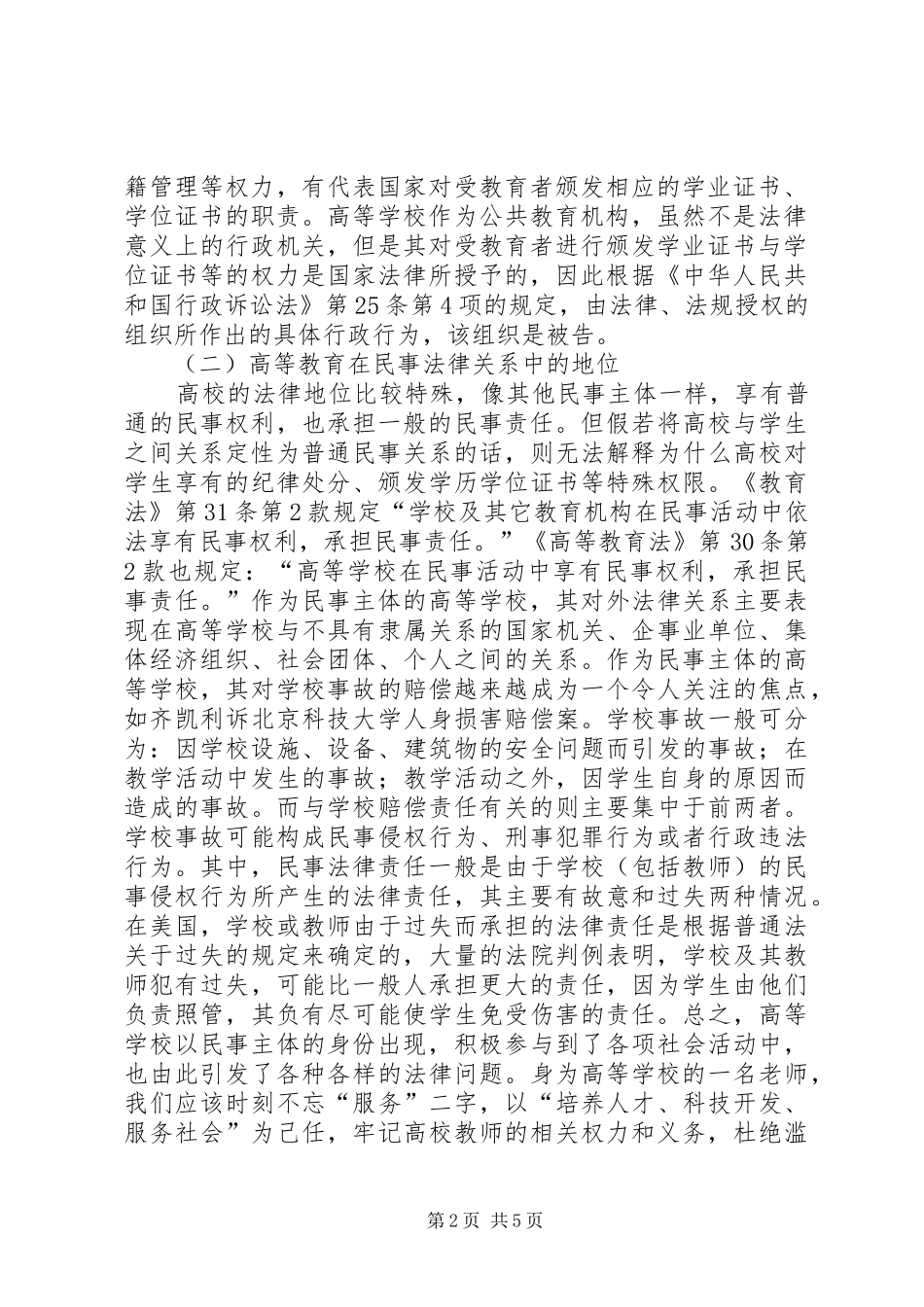 学习高等教育政策法规心得体会_第2页