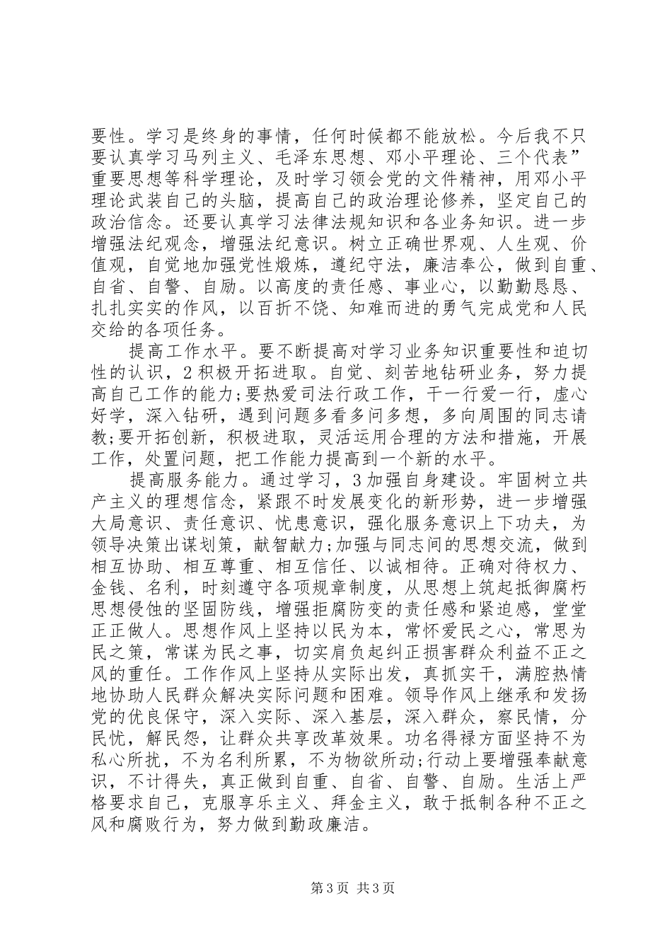 国税局行为整治心得体会_第3页