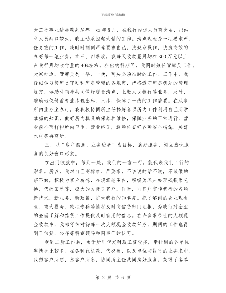 最新出纳科员工财务年终总结优秀范文与最新创先争优活动整顿学习体会汇编_第2页