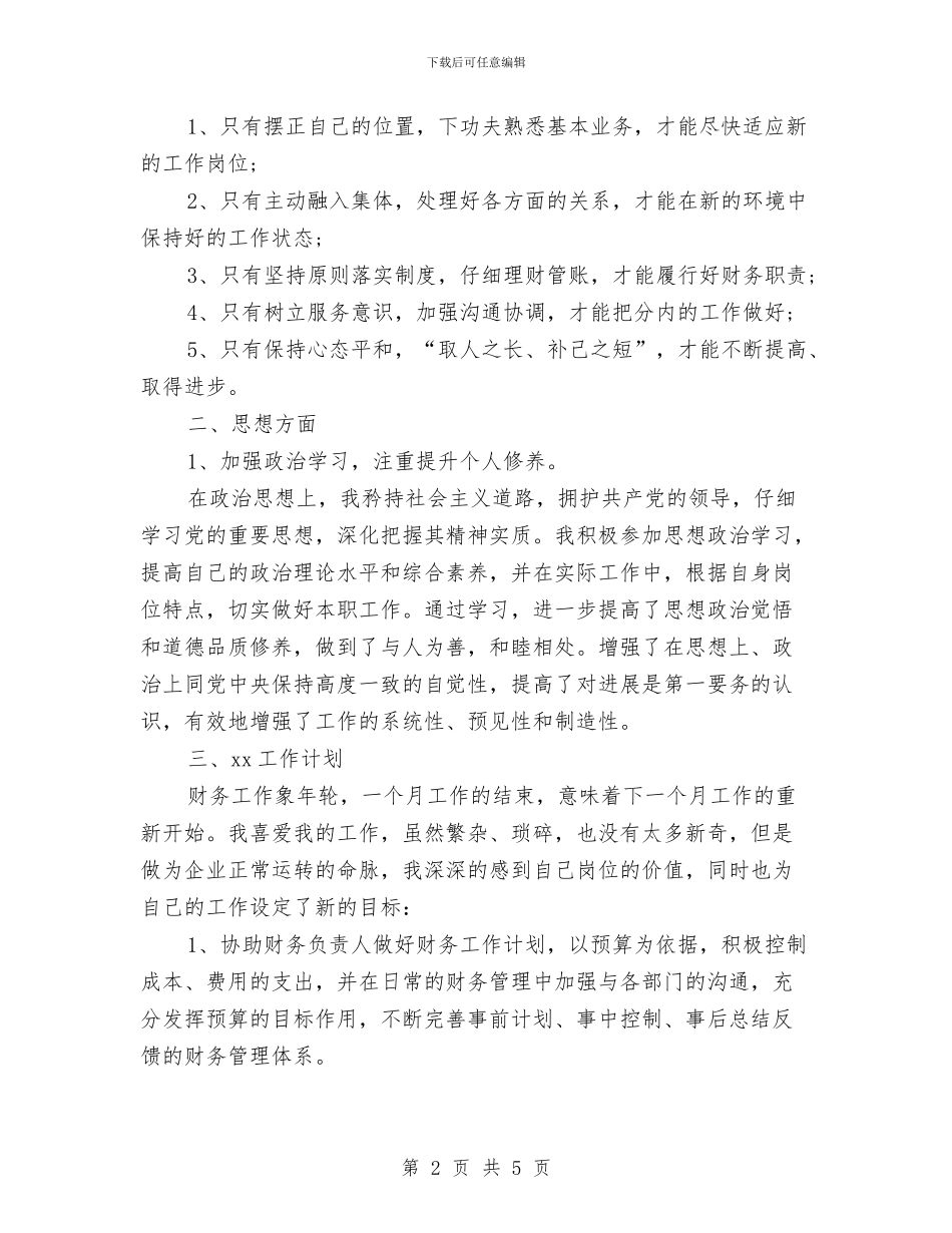 最新出纳个人年终工作总结与最新出纳工作年终总结汇编_第2页