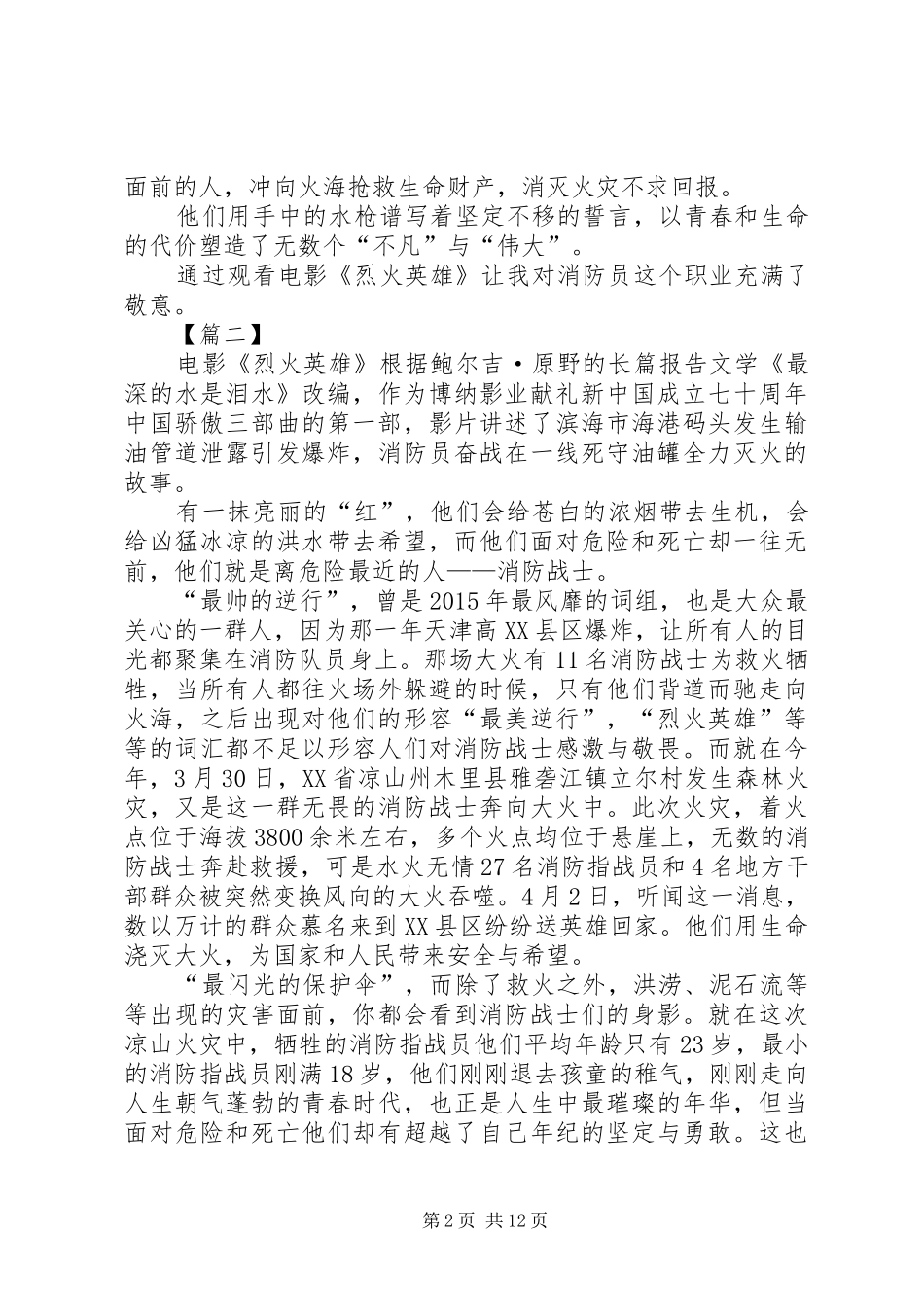 《烈火英雄》观后感八篇_第2页