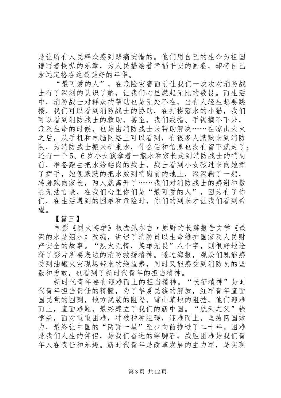《烈火英雄》观后感八篇_第3页