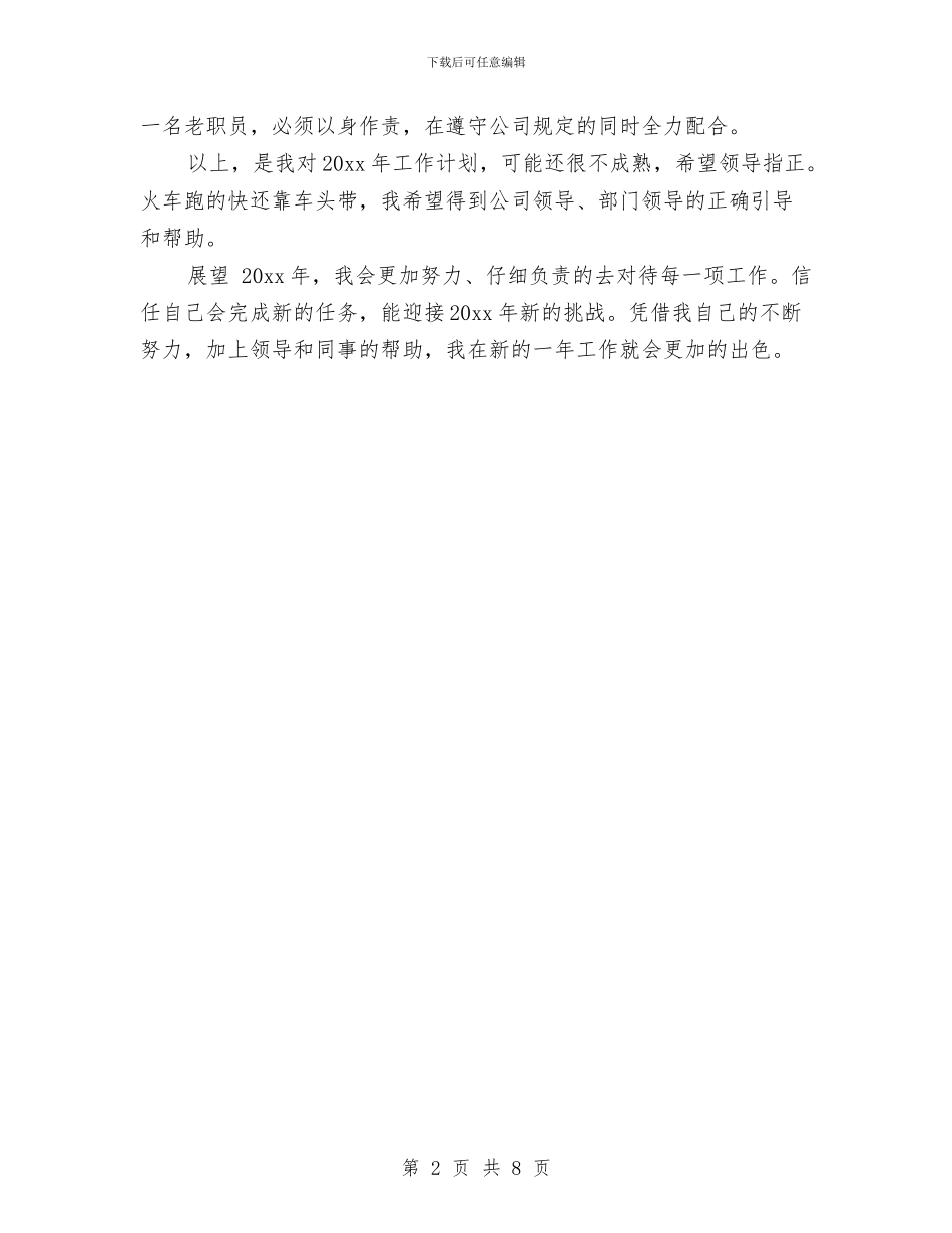 最新前台行政工作计划范文与最新办公室行政工作计划汇编_第2页