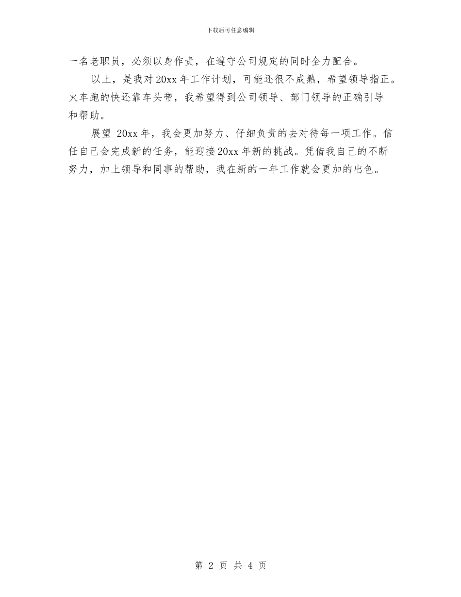 最新前台行政工作计划范文与最新劳动技术工作计划范文精编汇编_第2页