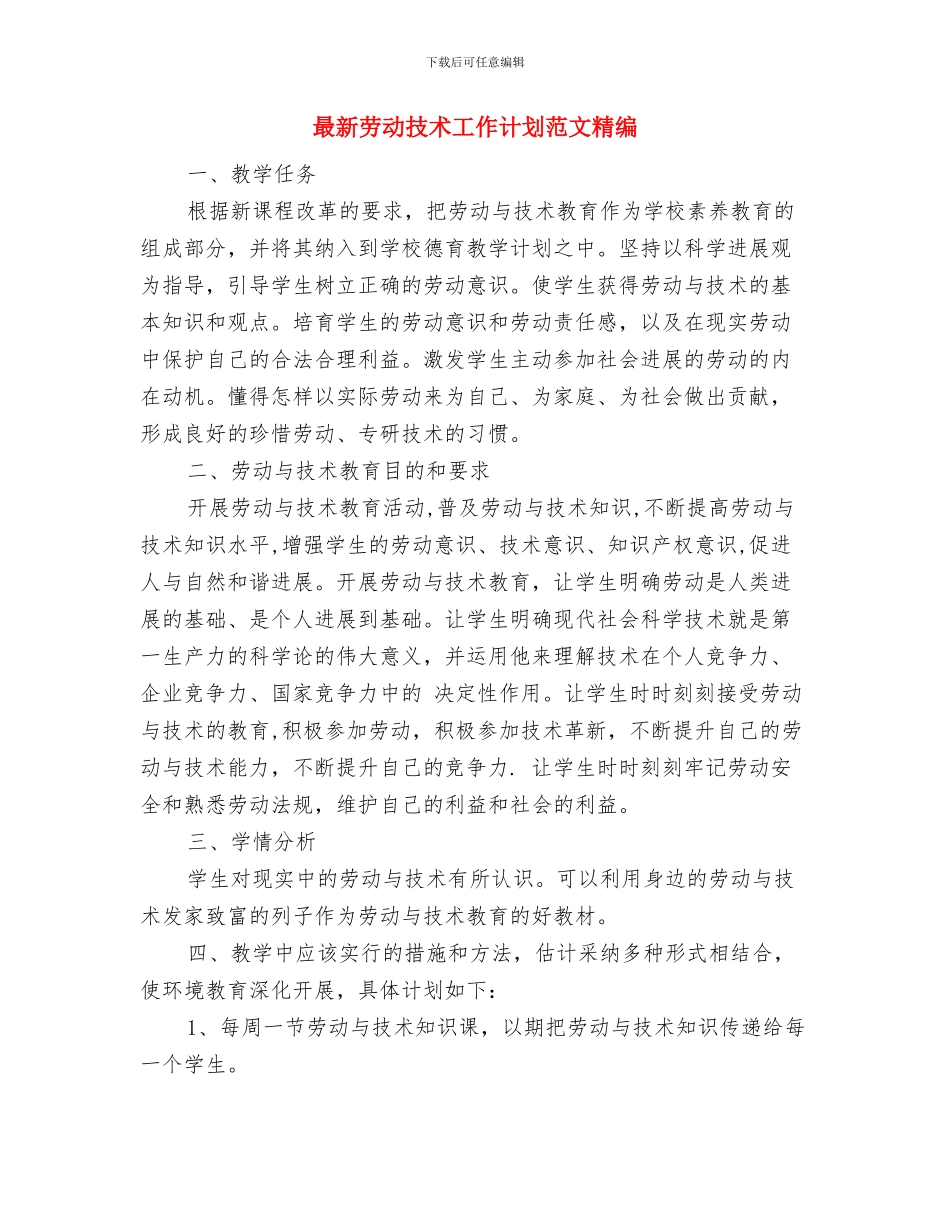 最新前台行政工作计划范文与最新劳动技术工作计划范文精编汇编_第3页