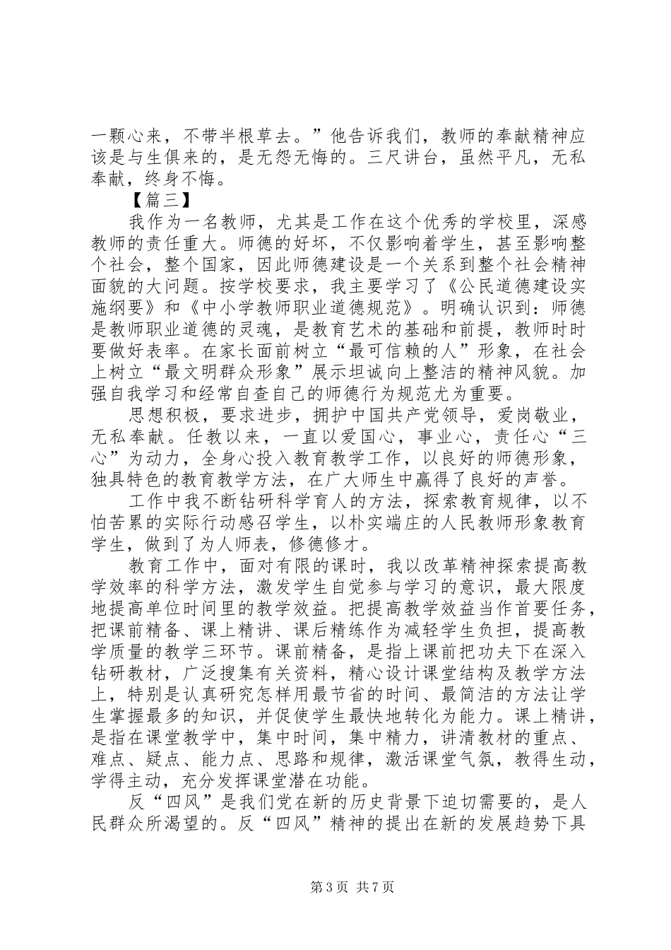 廉洁从教心得感悟五篇_第3页