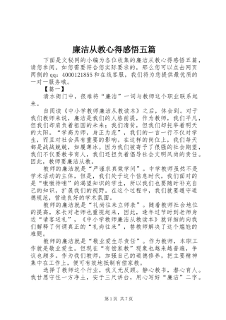 廉洁从教心得感悟五篇