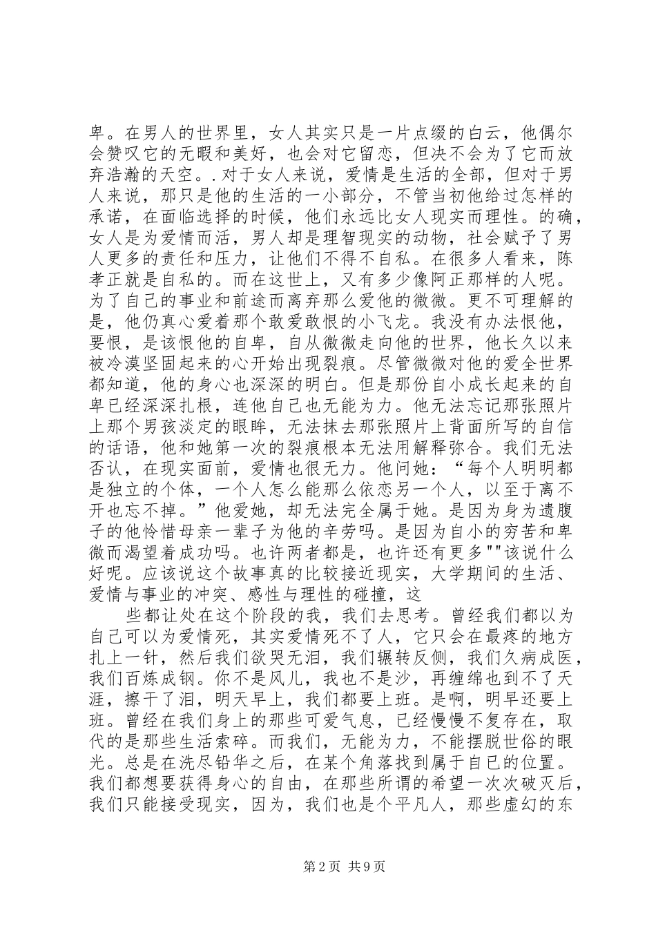 致我终将逝去的青春读后感_第2页