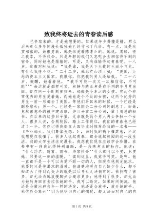 致我终将逝去的青春读后感