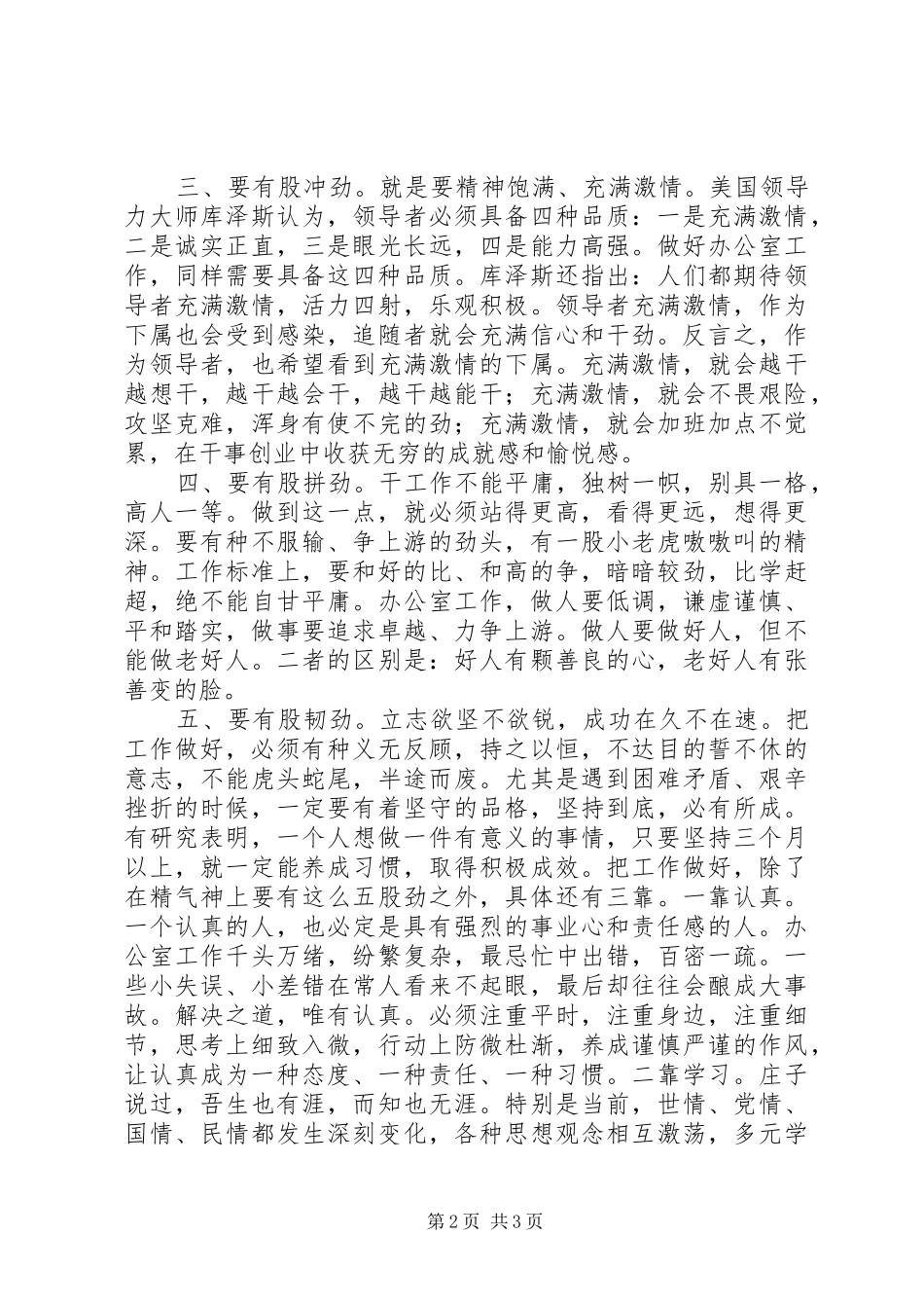 做好办公室工作心得体会_第2页