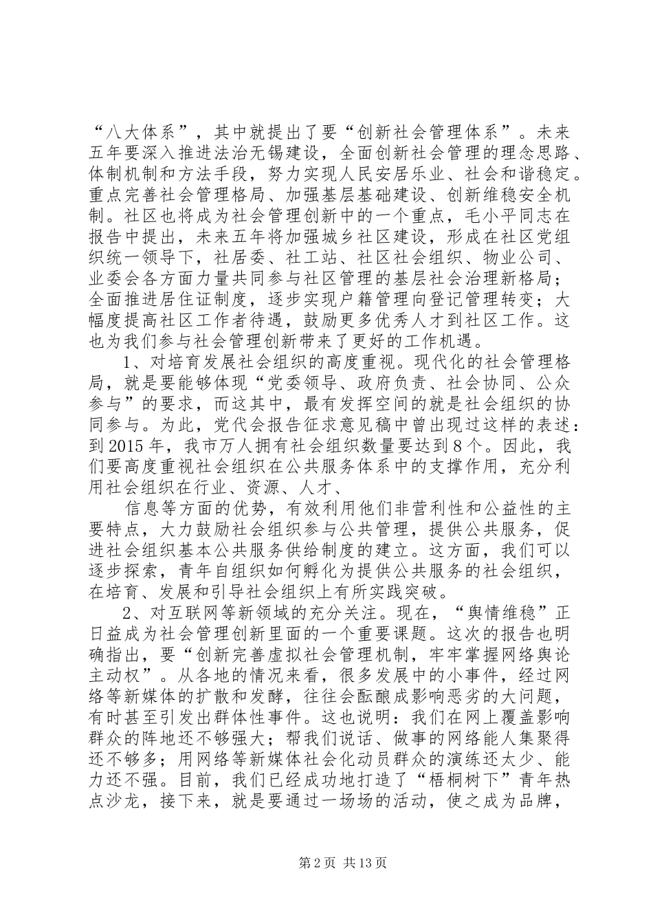 党代会报告学习体会_第2页