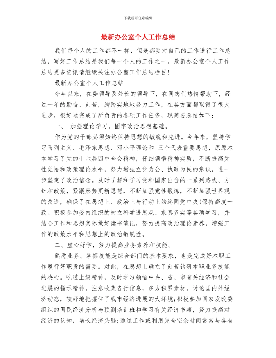 最新前台领班个人工作总结与最新办公室个人工作总结汇编_第3页