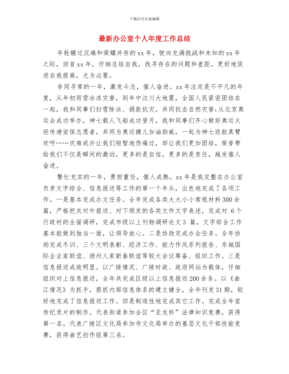 最新前台领班个人工作总结与最新办公室个人年度工作总结汇编_第3页