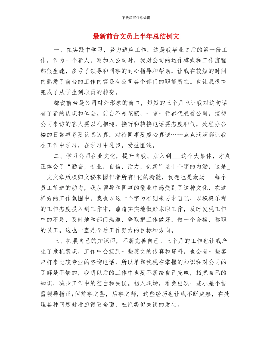 最新前台收银员年终工作总结与最新前台文员上半年总结例文汇编_第3页