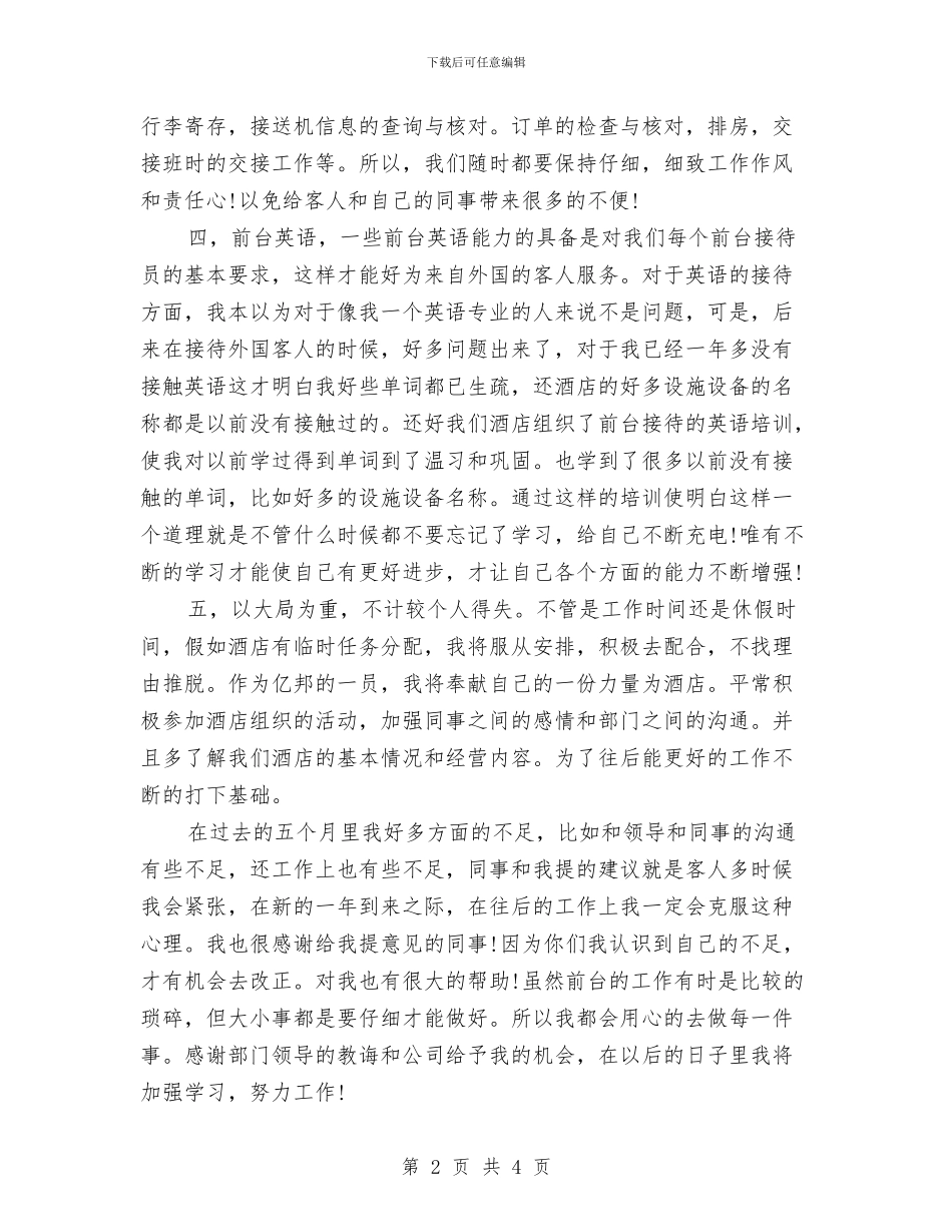 最新前台接待年度个人工作总结与最新前台文员工作总结范文2024汇编_第2页