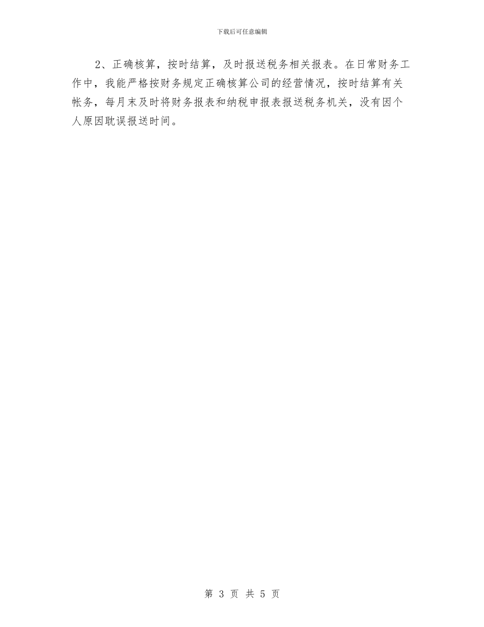 最新出纳转正工作计划范文参考与最新前台工作计划范文精选汇编_第3页