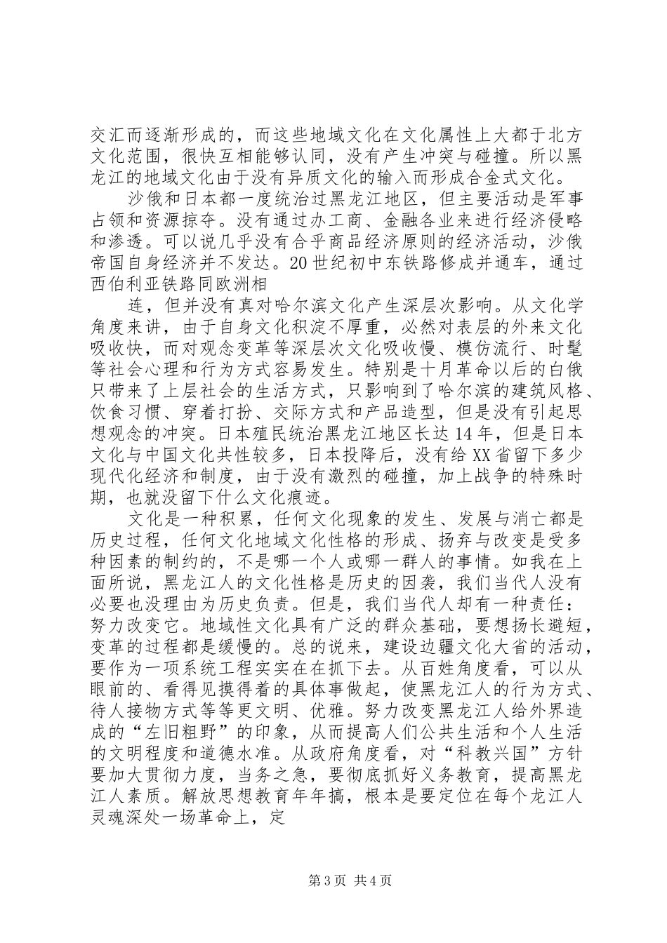 黑龙江地域文化学习体会_第3页