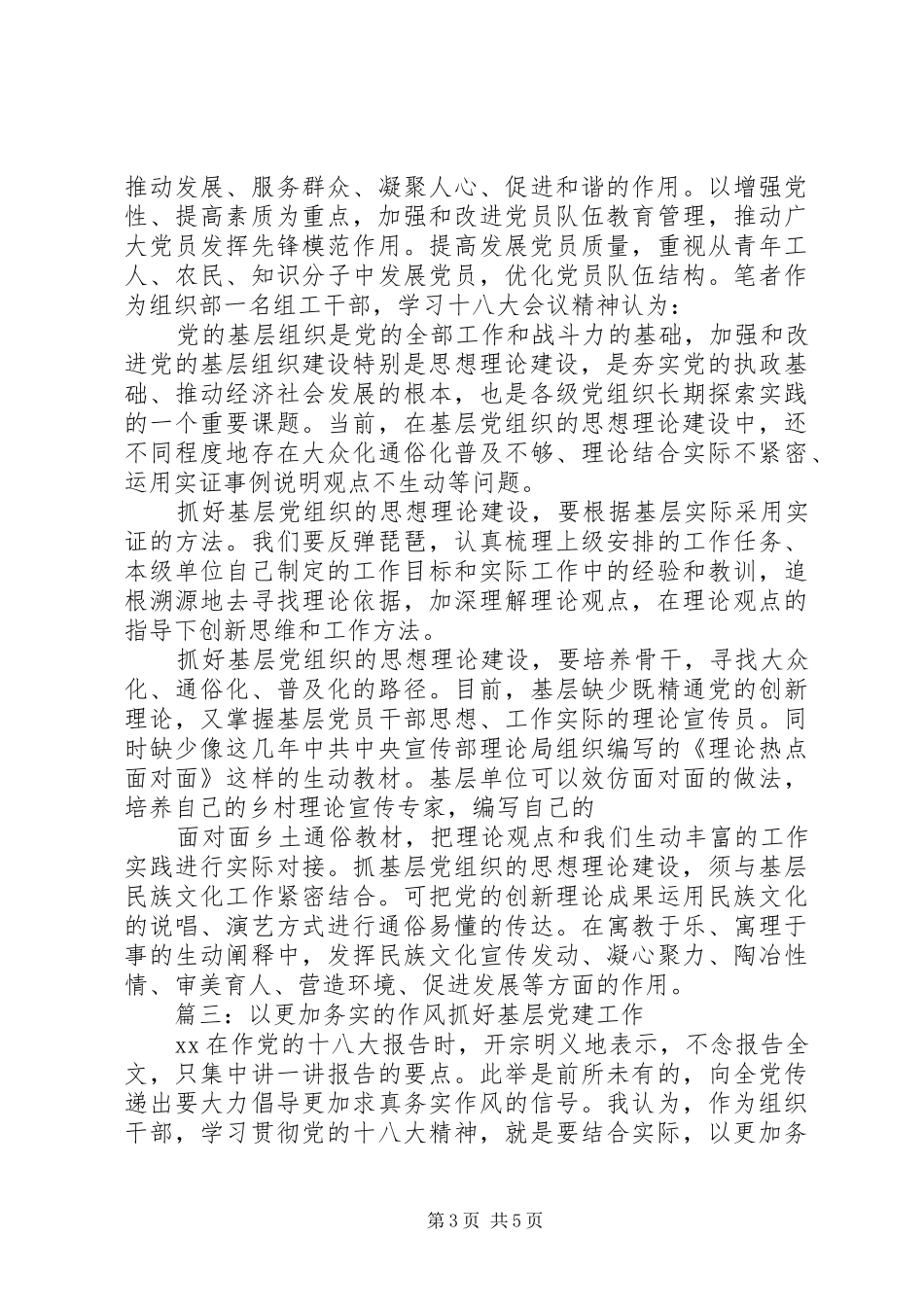 基层党建心得体会_第3页