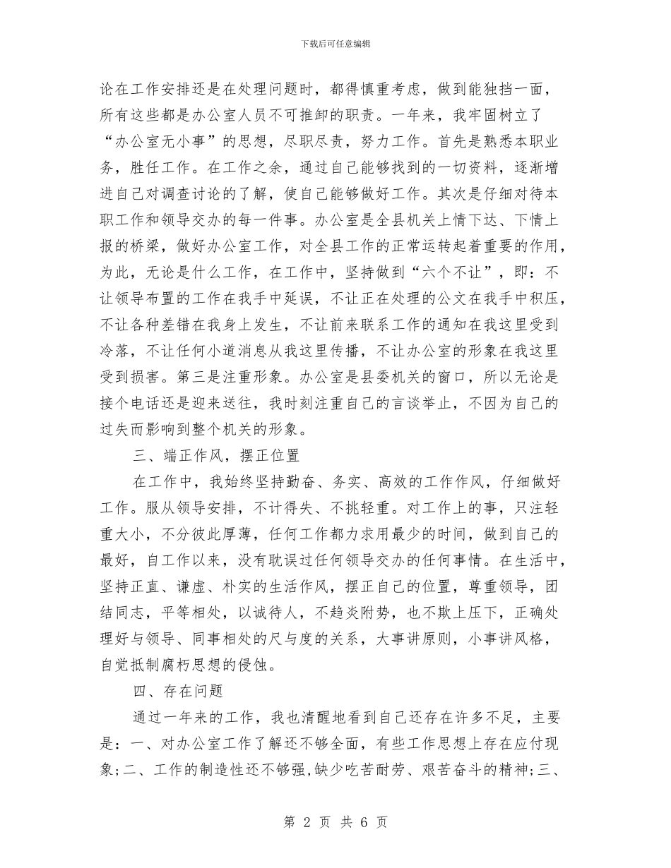 最新办公室个人工作总结与最新医师工作计划范文汇编_第2页