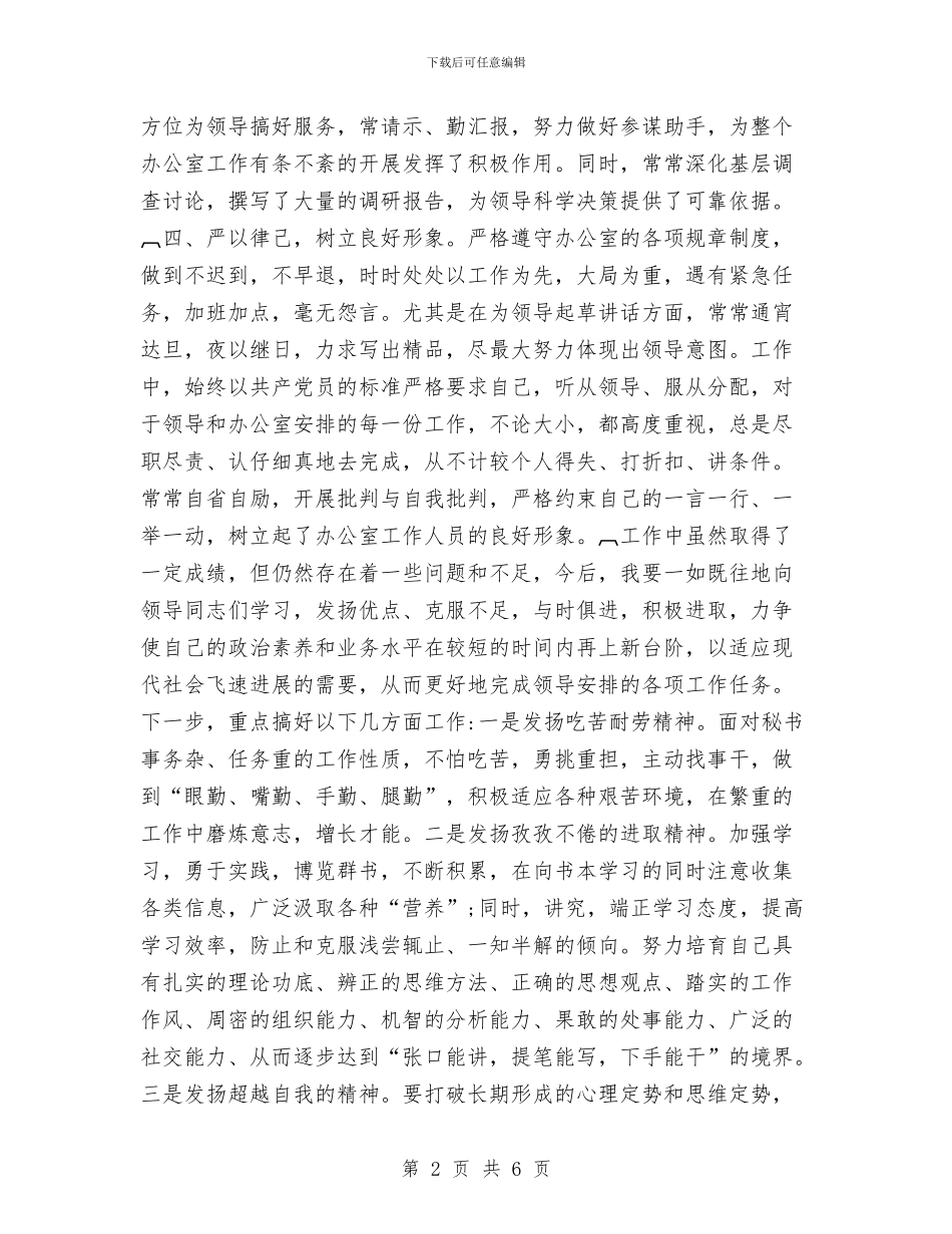 最新办公室主任年终工作总结2024与最新医务科年终工作总结汇编_第2页