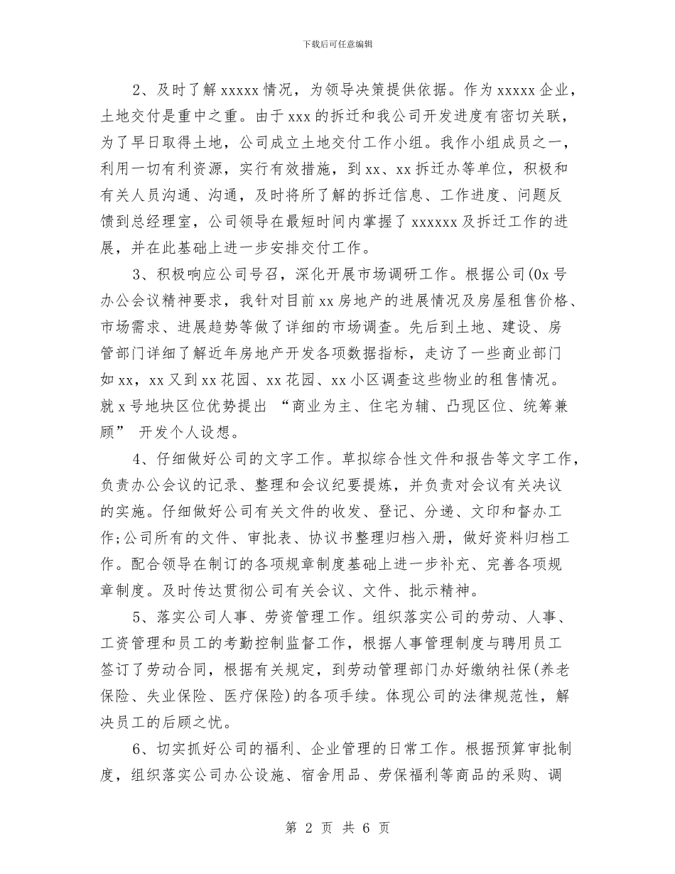 最新办公室工作总结范文与最新办公室秘书工作总结汇编_第2页