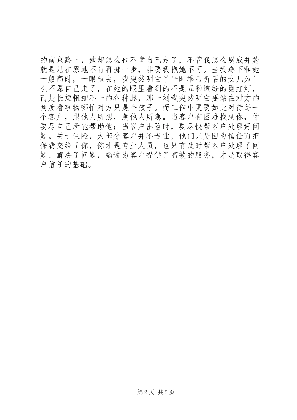 《我，不绝望》读后感_第2页