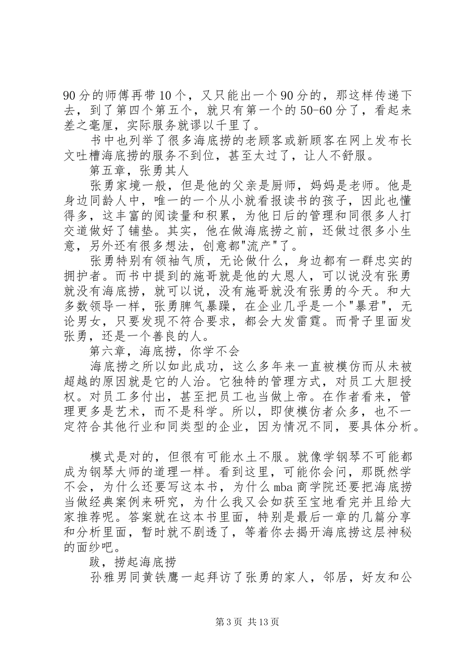 《海底捞，你学不会》读后感20XX年字_第3页