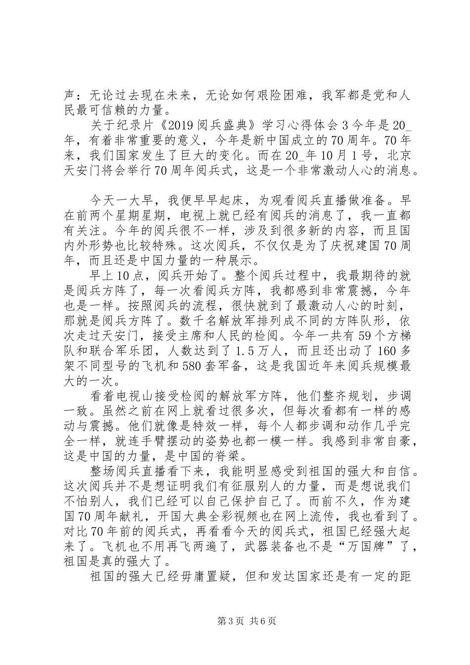 关于纪录片《20XX年阅兵盛典》学习心得体会多篇合集_第3页