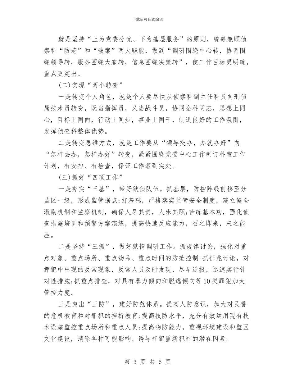 最新刑侦局技术人员竞聘演讲稿与最新劳动实践活动心得体会优秀范文汇编_第3页