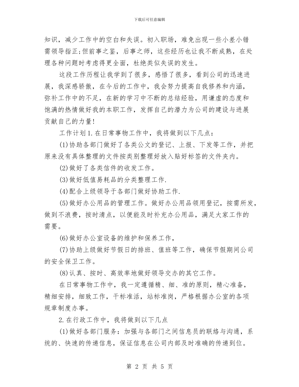 最新前台文员上半年总结例文与最新前台文员工作总结范文2024汇编_第2页