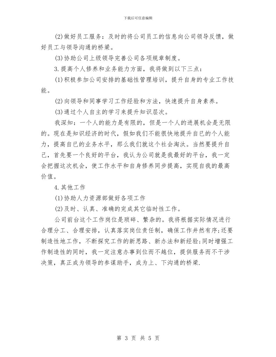最新前台文员上半年总结例文与最新前台文员工作总结范文2024汇编_第3页
