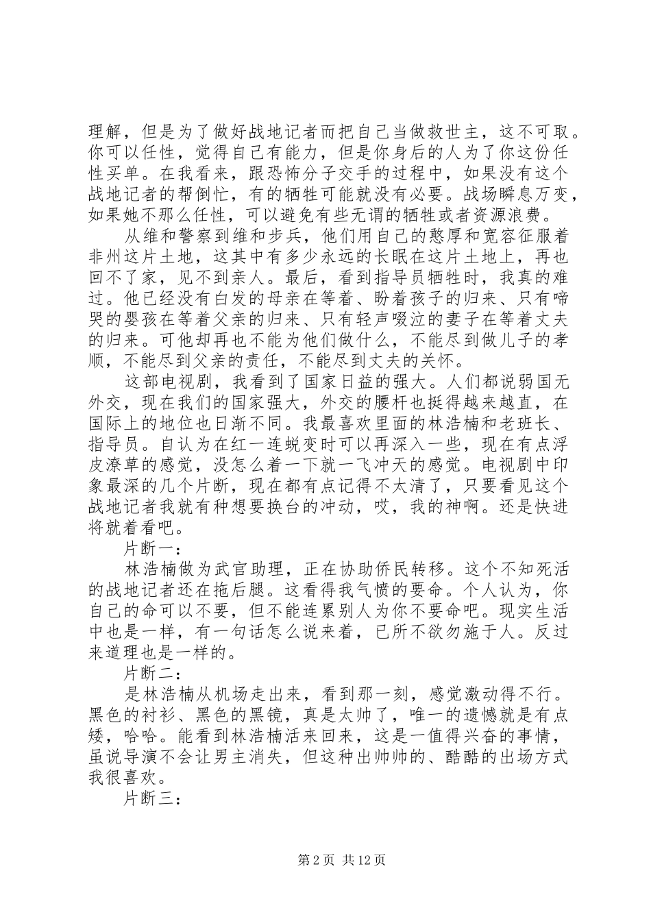 《维和步兵营》观后感_第2页