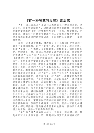 《有一种智慧叫反省》读后感