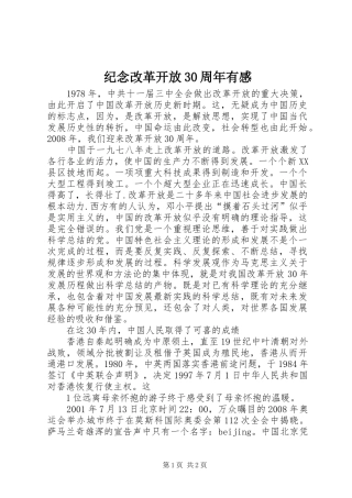 纪念改革开放30周年有感
