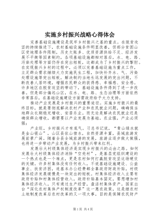 实施乡村振兴战略心得体会