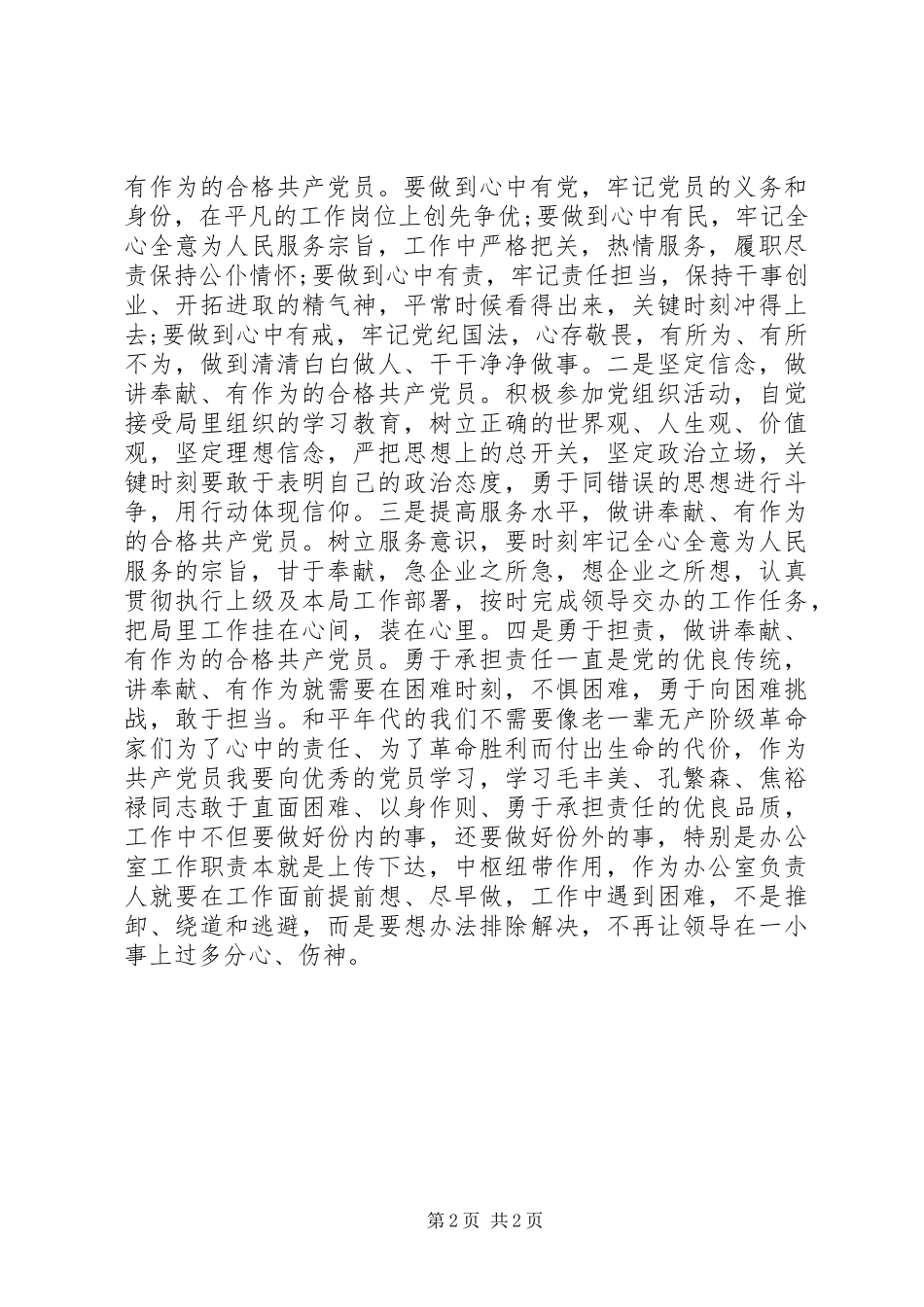 局办公室主任两学一做第四专题将奉献有作为心得体会_第2页