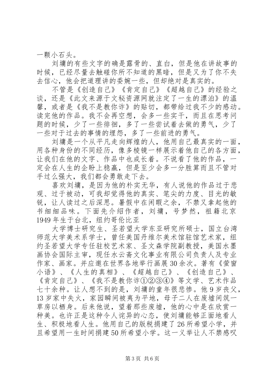 篇一：《刘墉文集》读后感_第3页